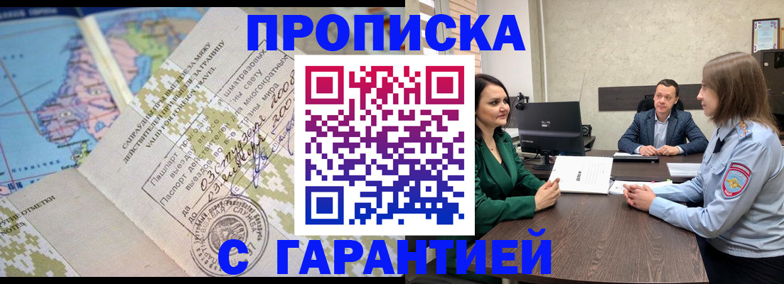 временная регистрация для всех в Зиме