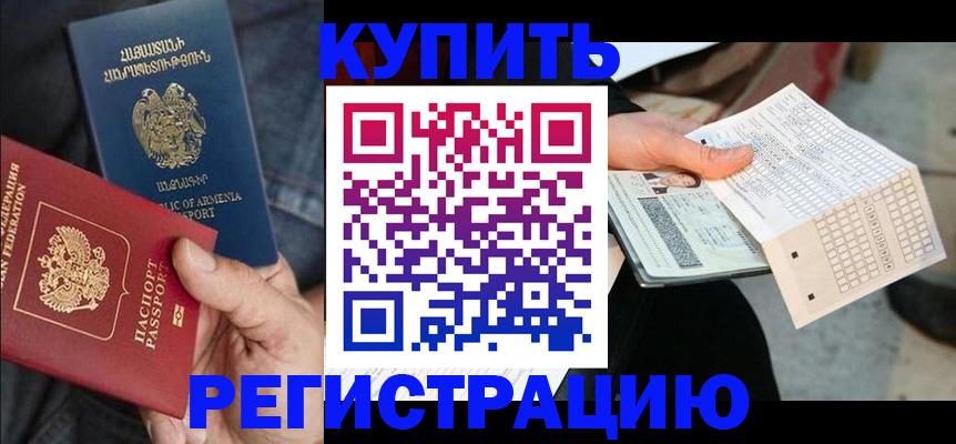регистрация в Зиме